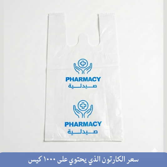 أكياس صيدلية