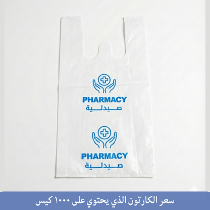 أكياس صيدلية