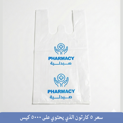 أكياس صيدلية