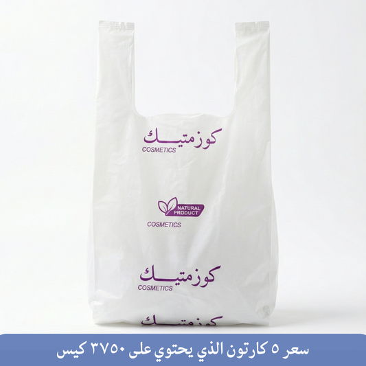 اكياس كوزمتيك